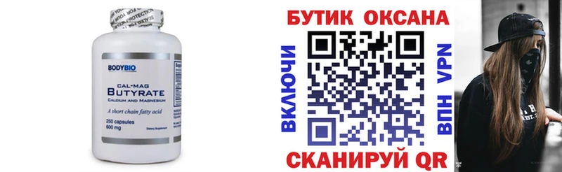 Бутират бутик  мега онион  Рубцовск  как найти закладки 