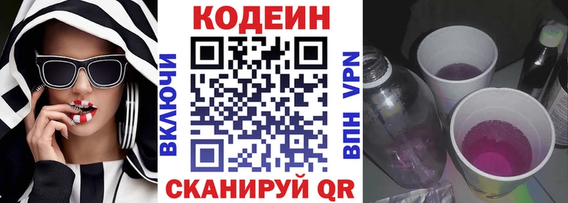 гидра как войти  Рубцовск  Codein Purple Drank 